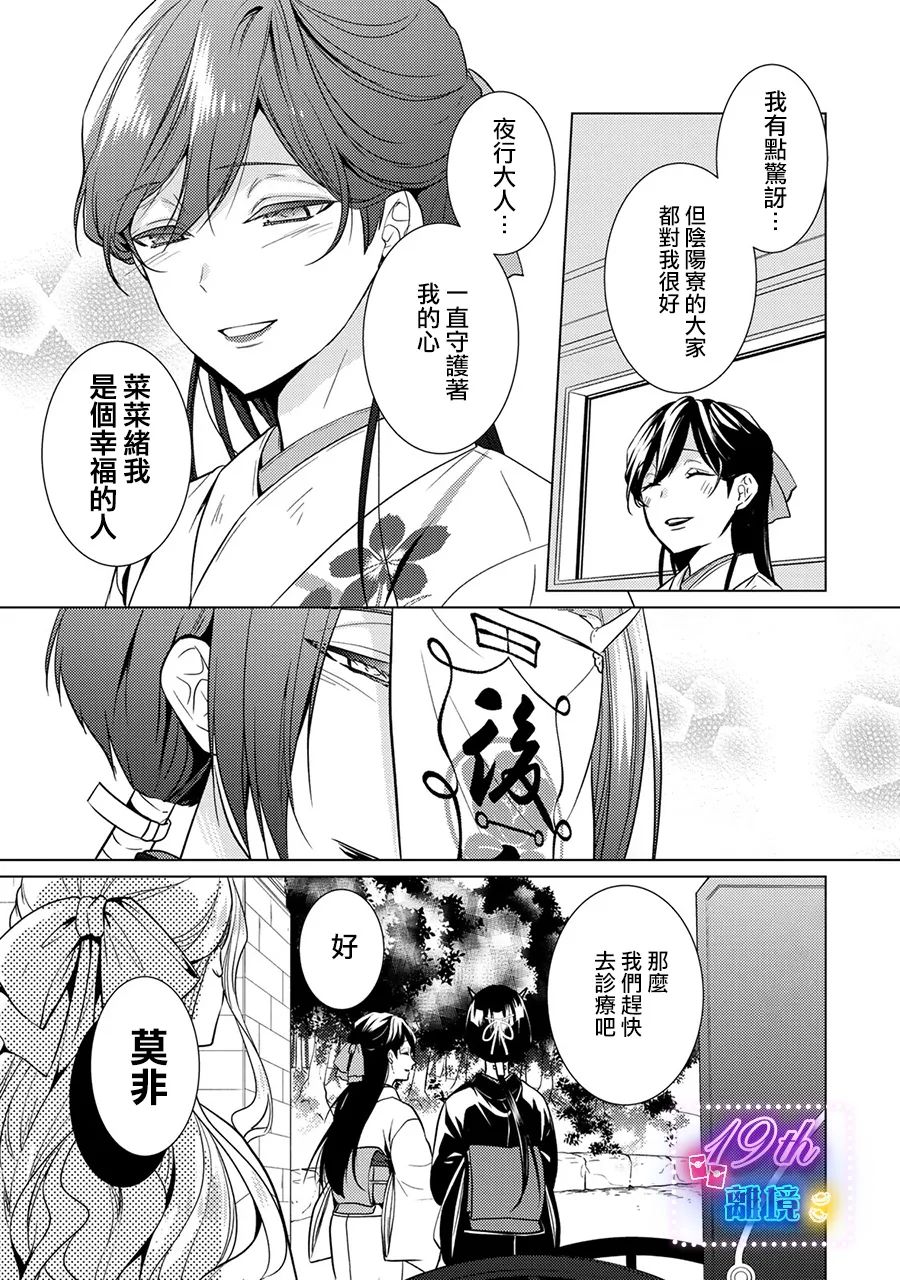 失貞的新娘: 16話 - 第38页