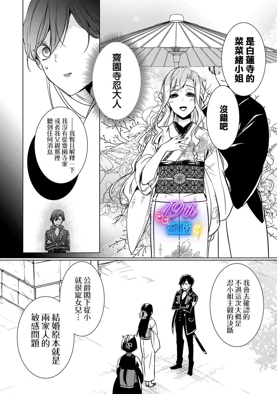 失貞的新娘: 16話 - 第39页