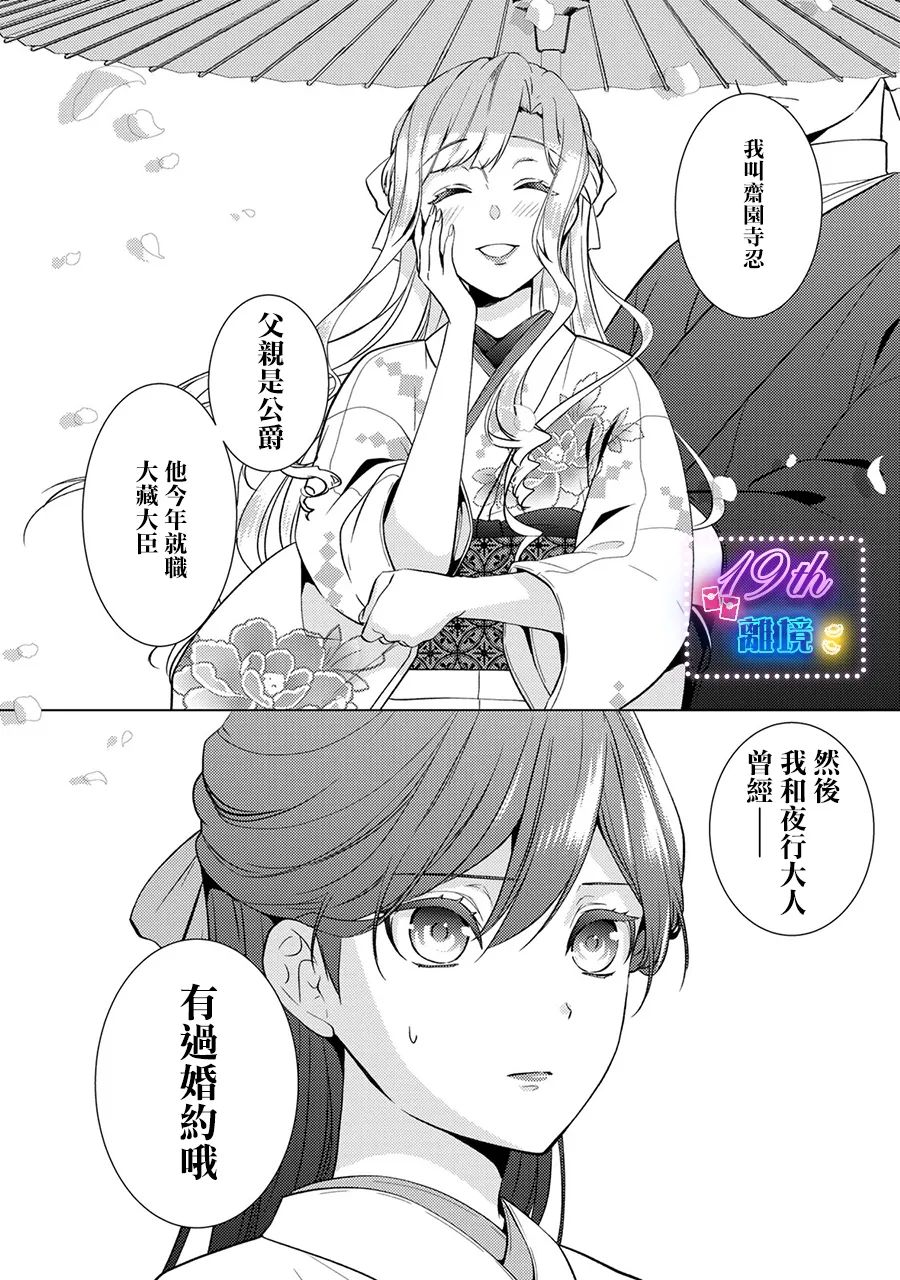 失貞的新娘: 16話 - 第43页