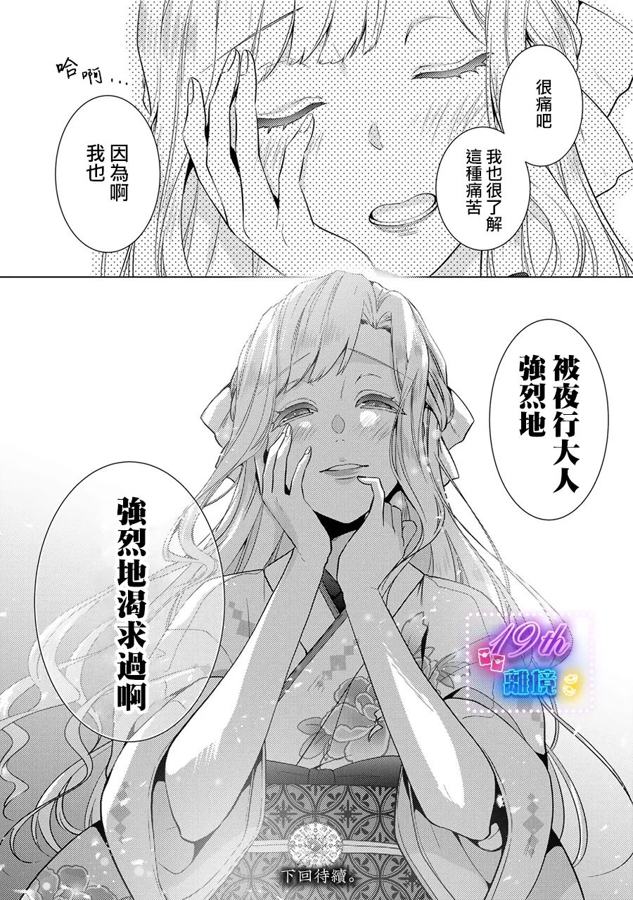 失貞的新娘: 16話 - 第45页