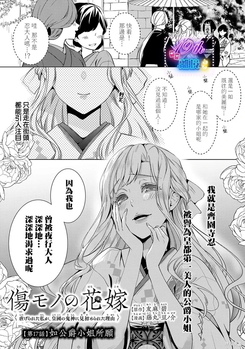 失貞的新娘: 17話 - 第2页