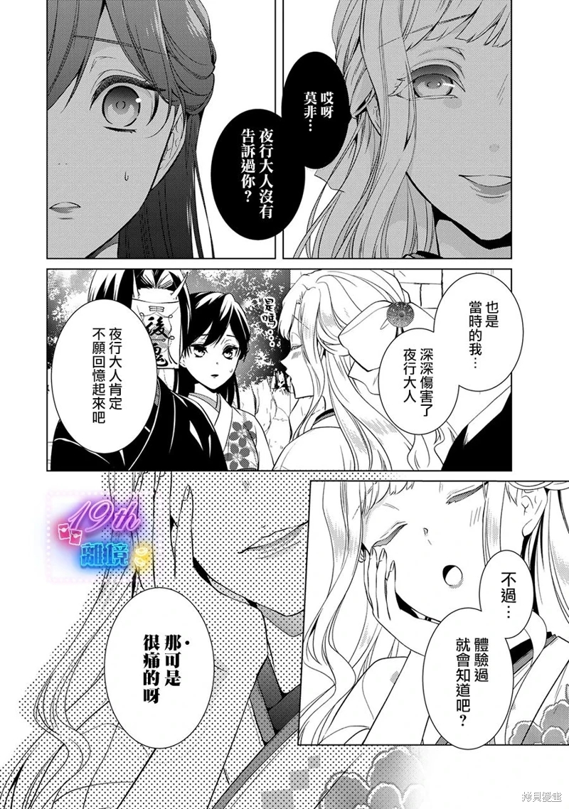 失貞的新娘: 17話 - 第3页