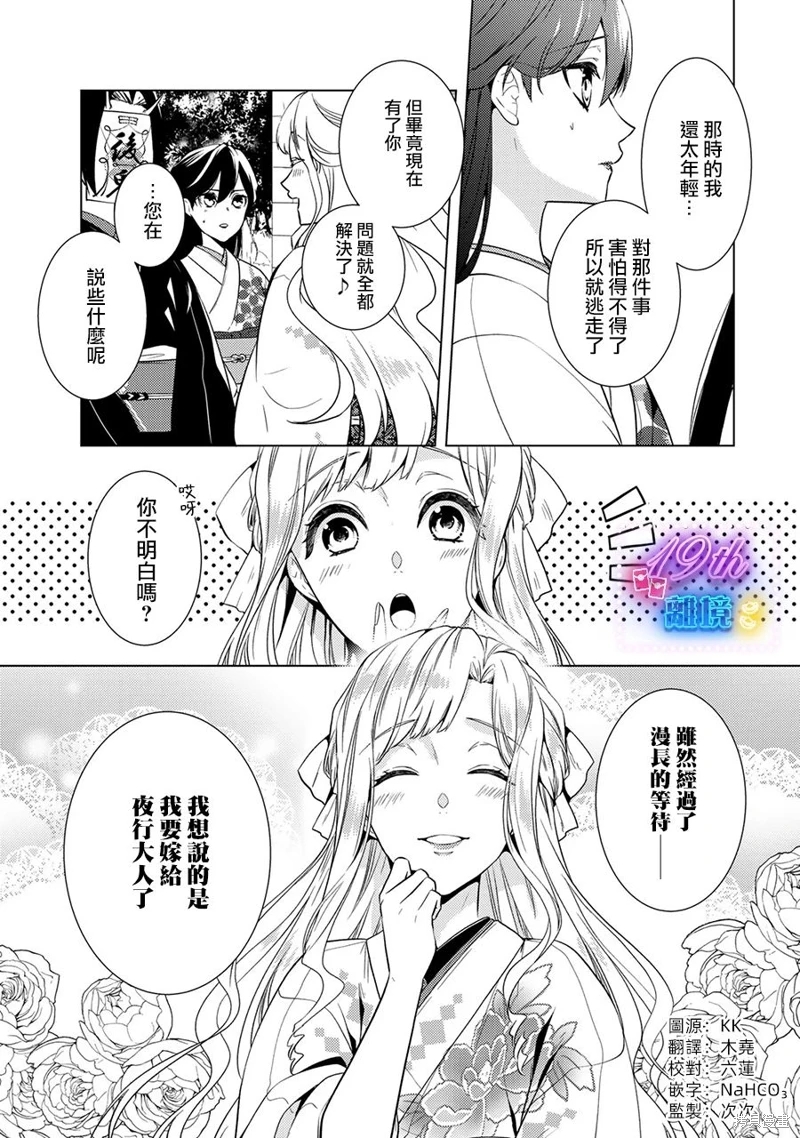 失貞的新娘: 17話 - 第4页