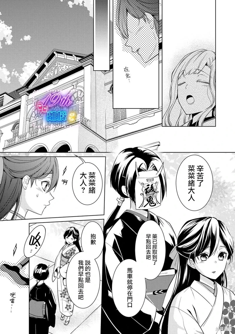 失貞的新娘: 17話 - 第8页