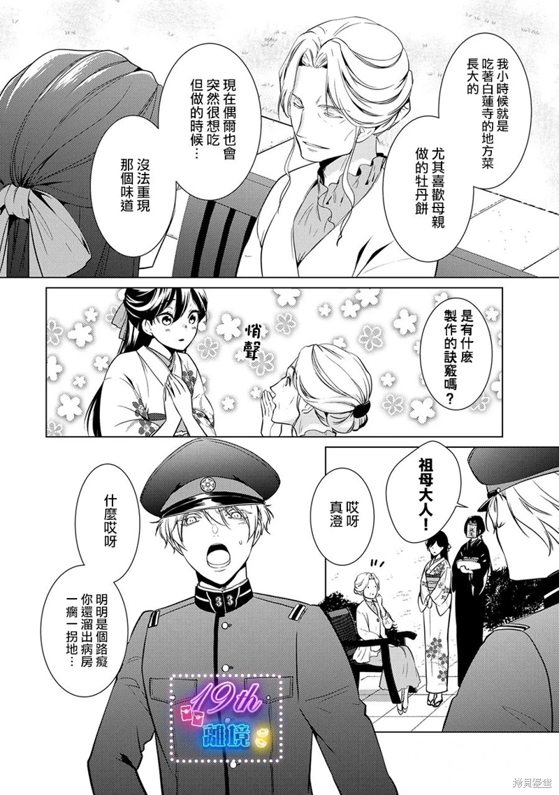 失貞的新娘: 17話 - 第13页