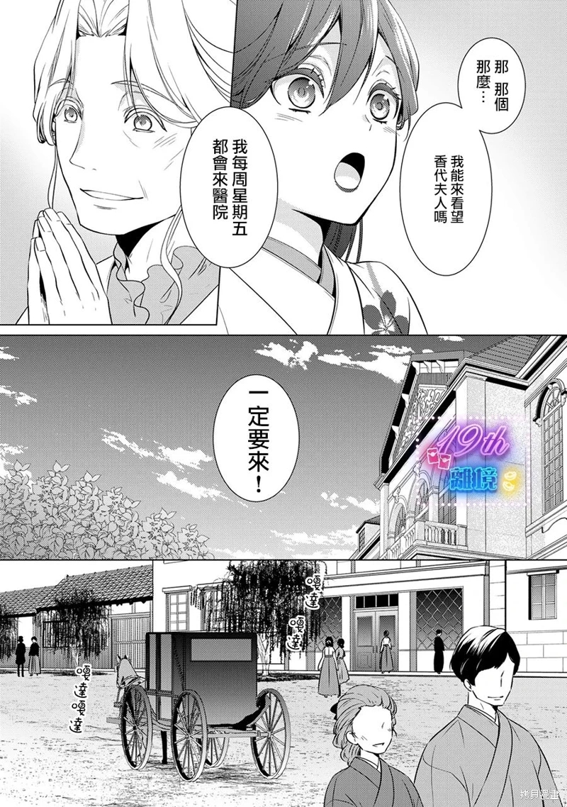 失貞的新娘: 17話 - 第16页