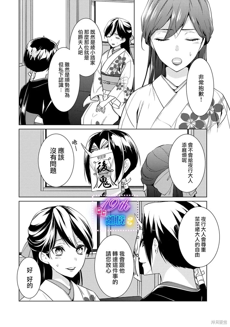 失貞的新娘: 17話 - 第17页