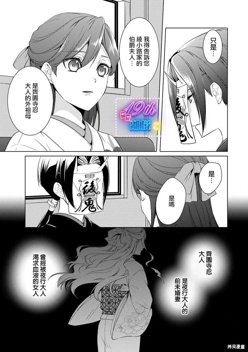 失貞的新娘: 17話 - 第18页