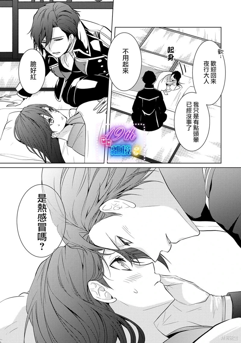 失貞的新娘: 17話 - 第22页