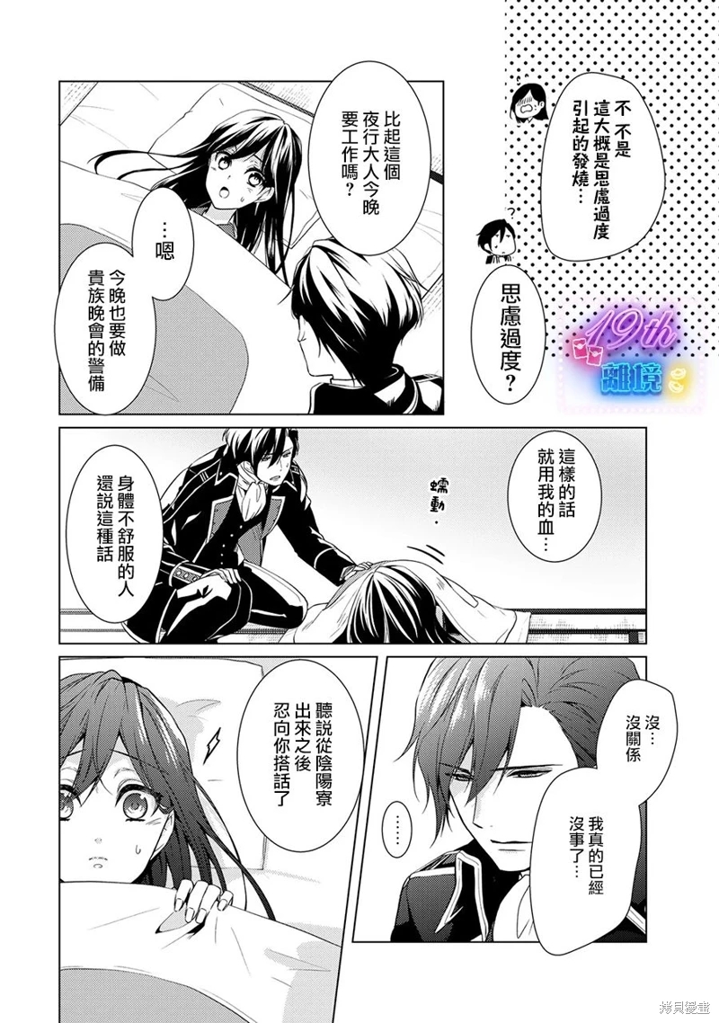 失貞的新娘: 17話 - 第23页