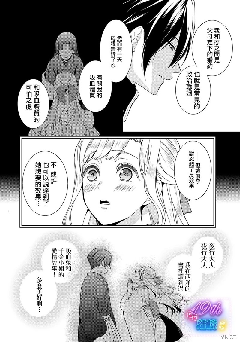 失貞的新娘: 17話 - 第25页