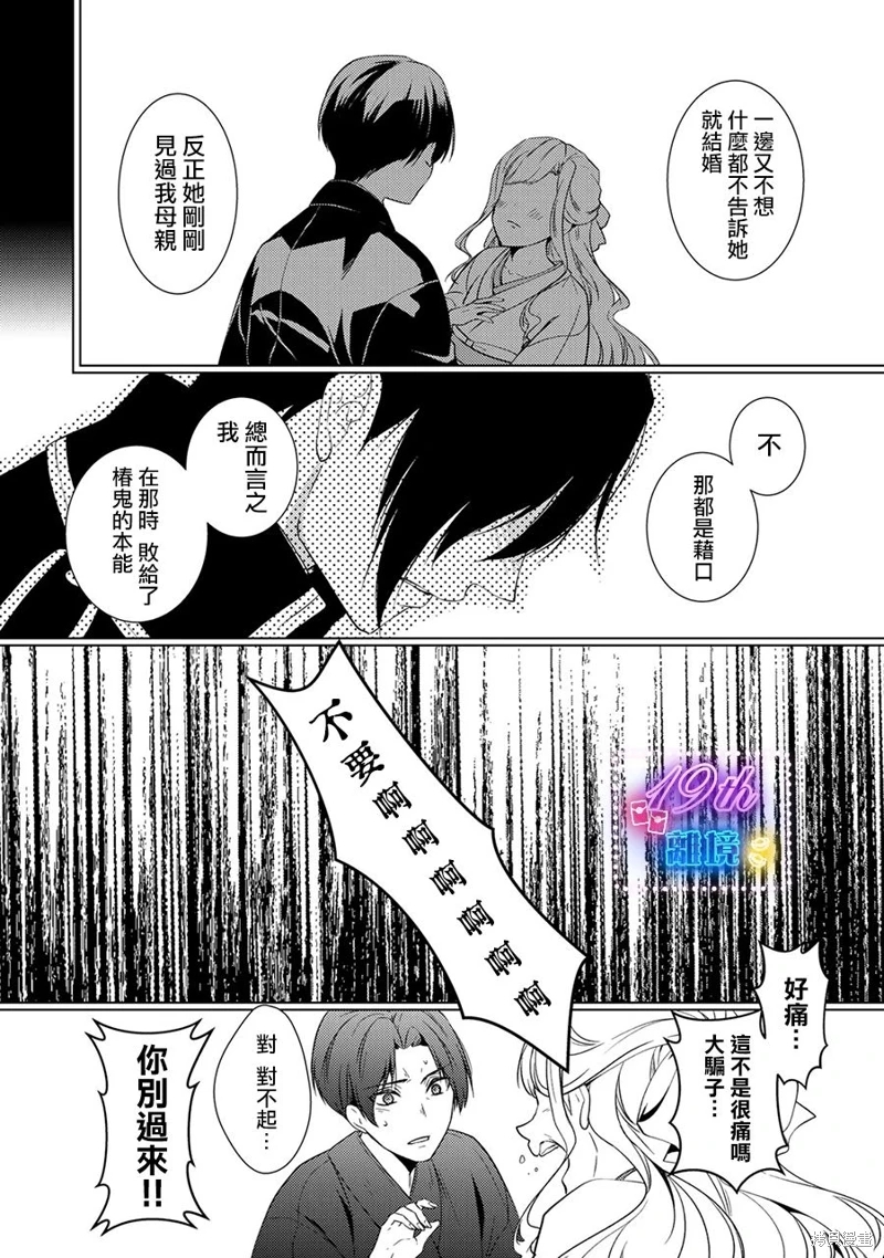 失貞的新娘: 17話 - 第27页