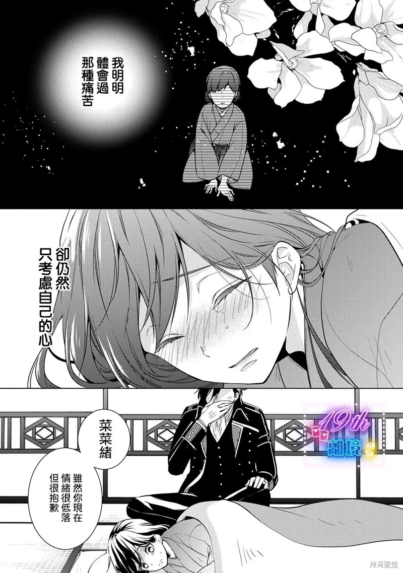 失貞的新娘: 17話 - 第32页