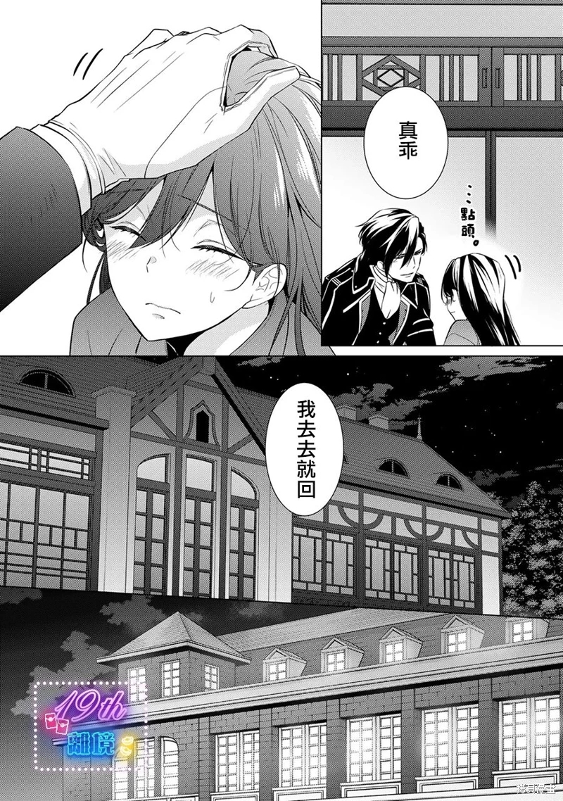 失貞的新娘: 17話 - 第37页