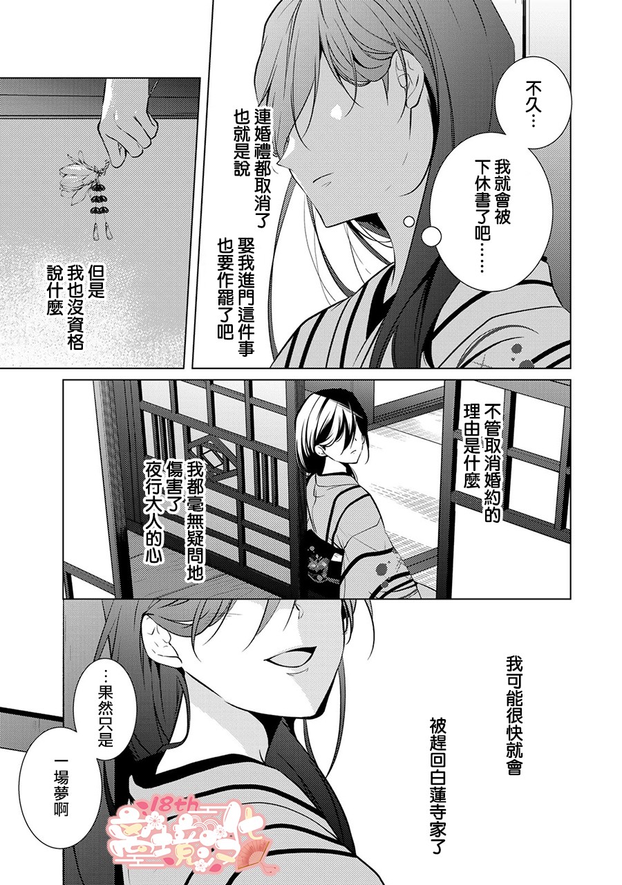 失貞的新娘: 08話 - 第10页