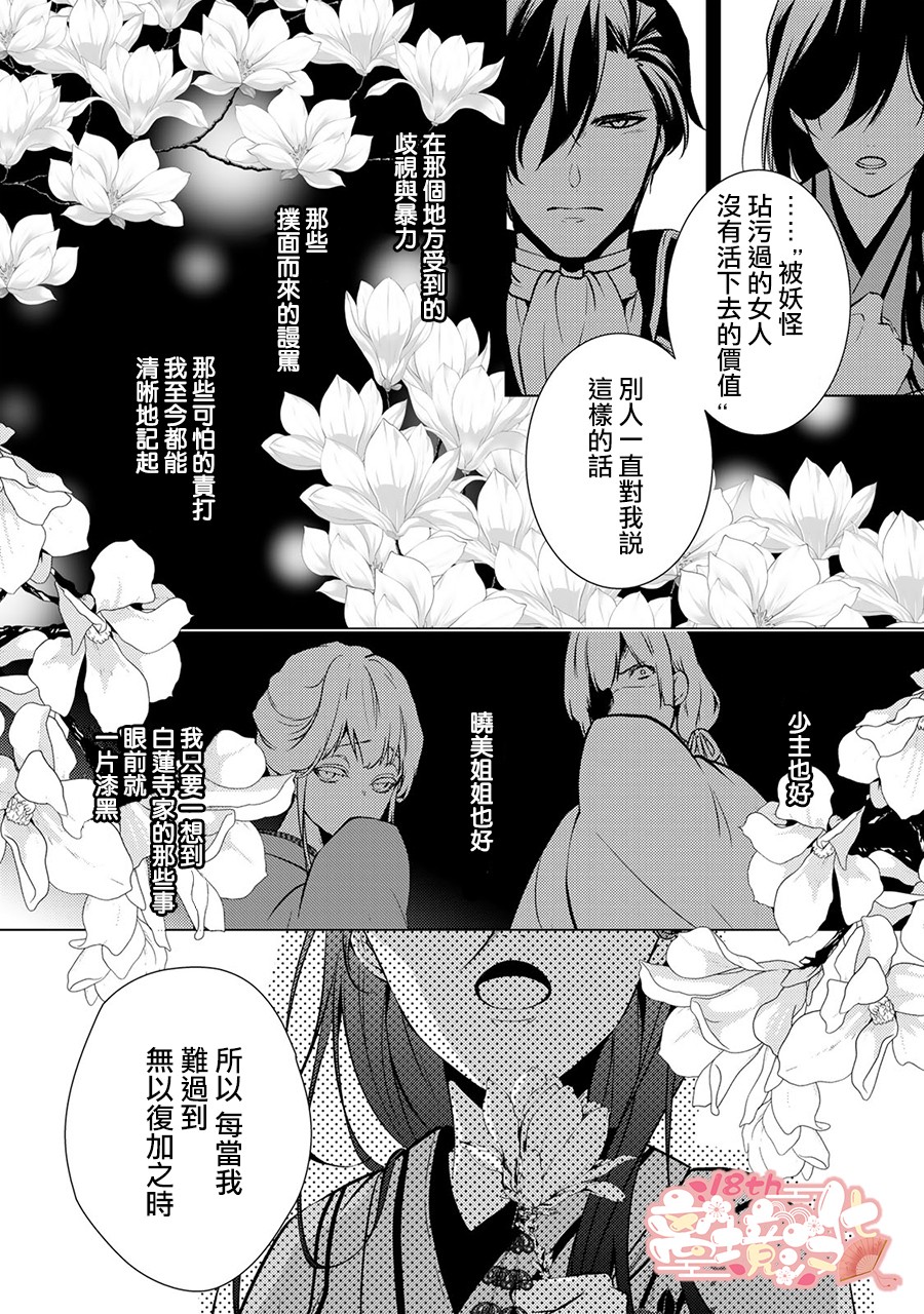 失貞的新娘: 08話 - 第15页