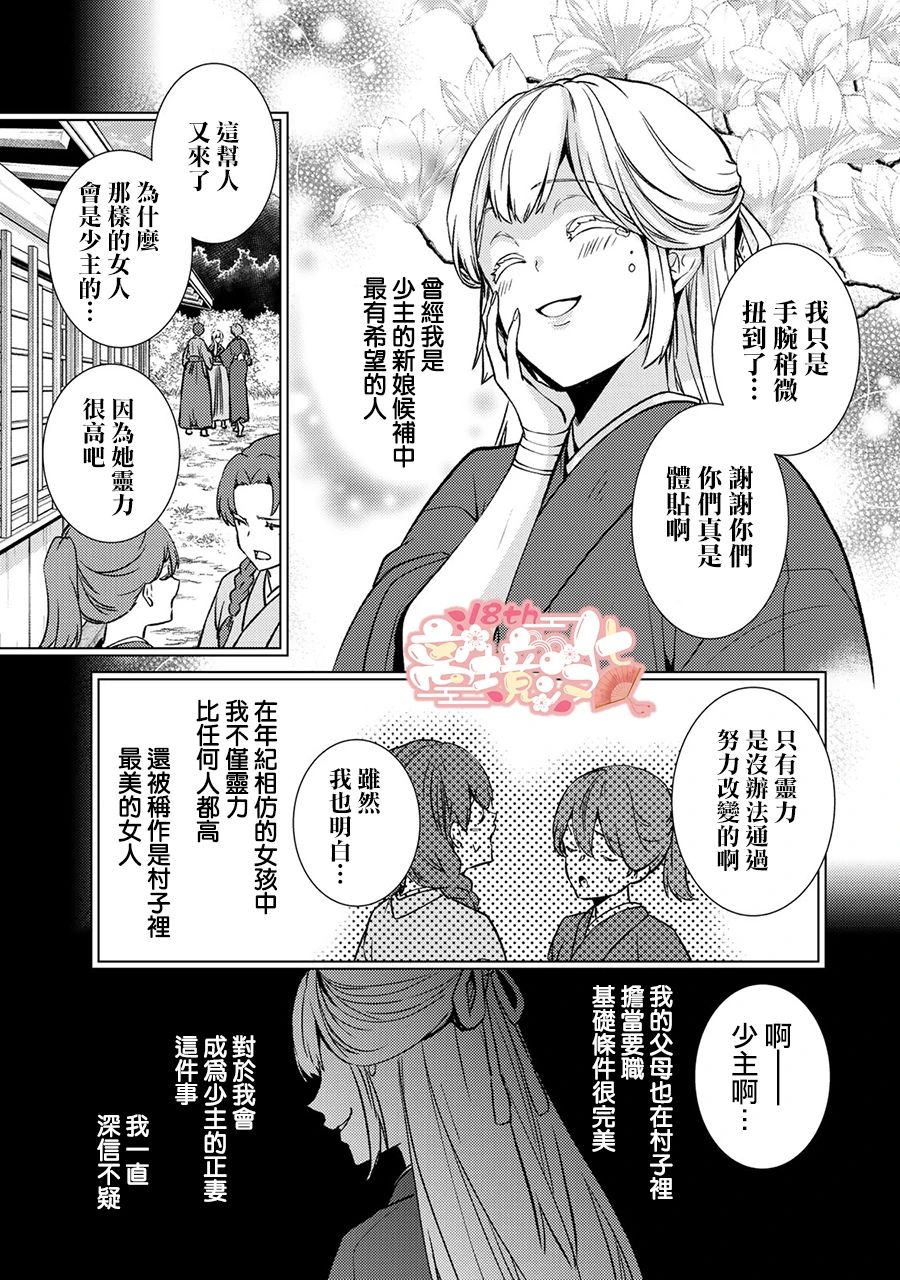 失貞的新娘: 09話 - 第10页