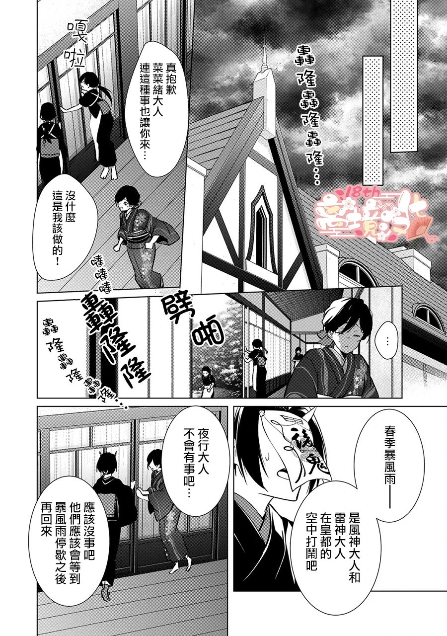 失貞的新娘: 09話 - 第29页