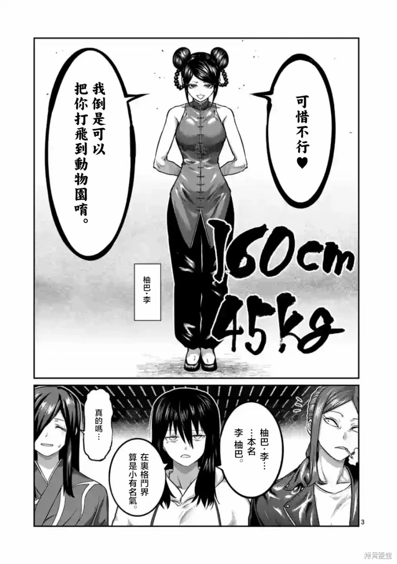 一勝千金: 10話 - 第3页