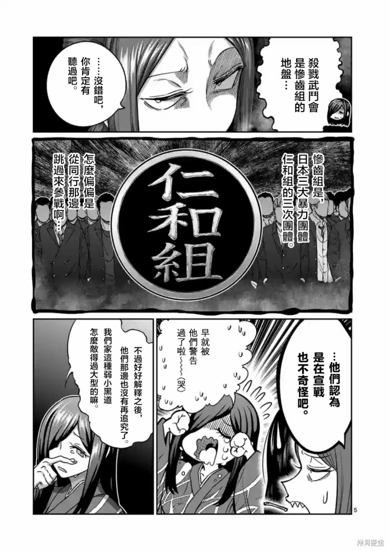 一勝千金: 10話 - 第5页