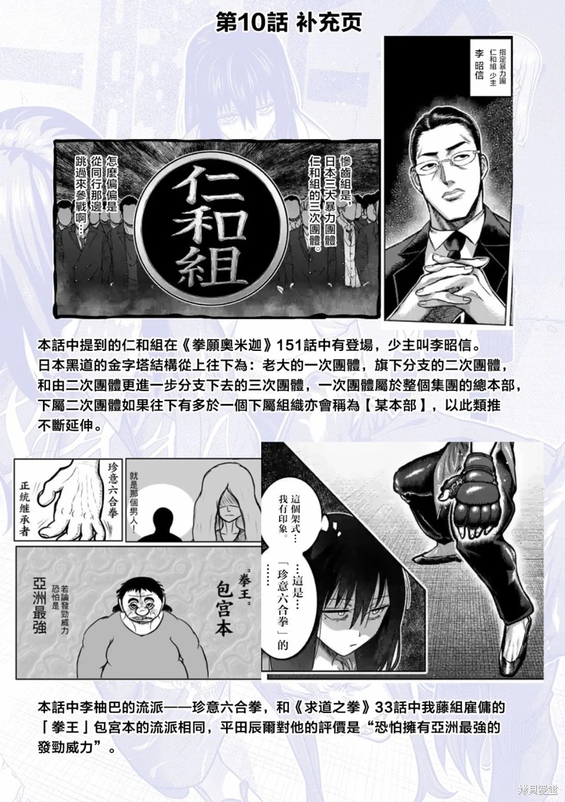 一勝千金: 10話 - 第19页