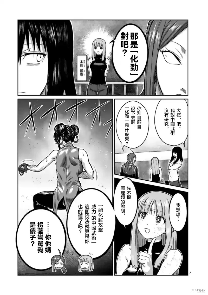 一勝千金: 11話 - 第7页