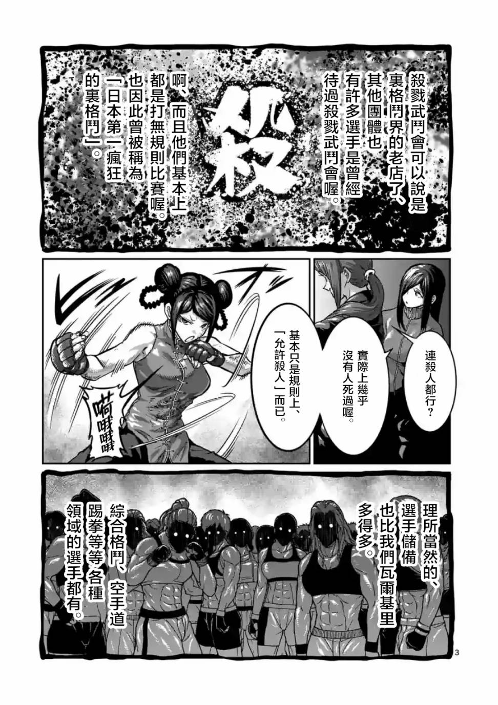 一勝千金: 13話 - 第3页