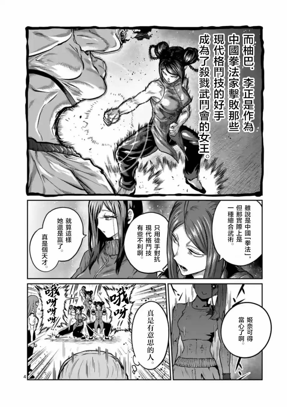 一勝千金: 13話 - 第4页