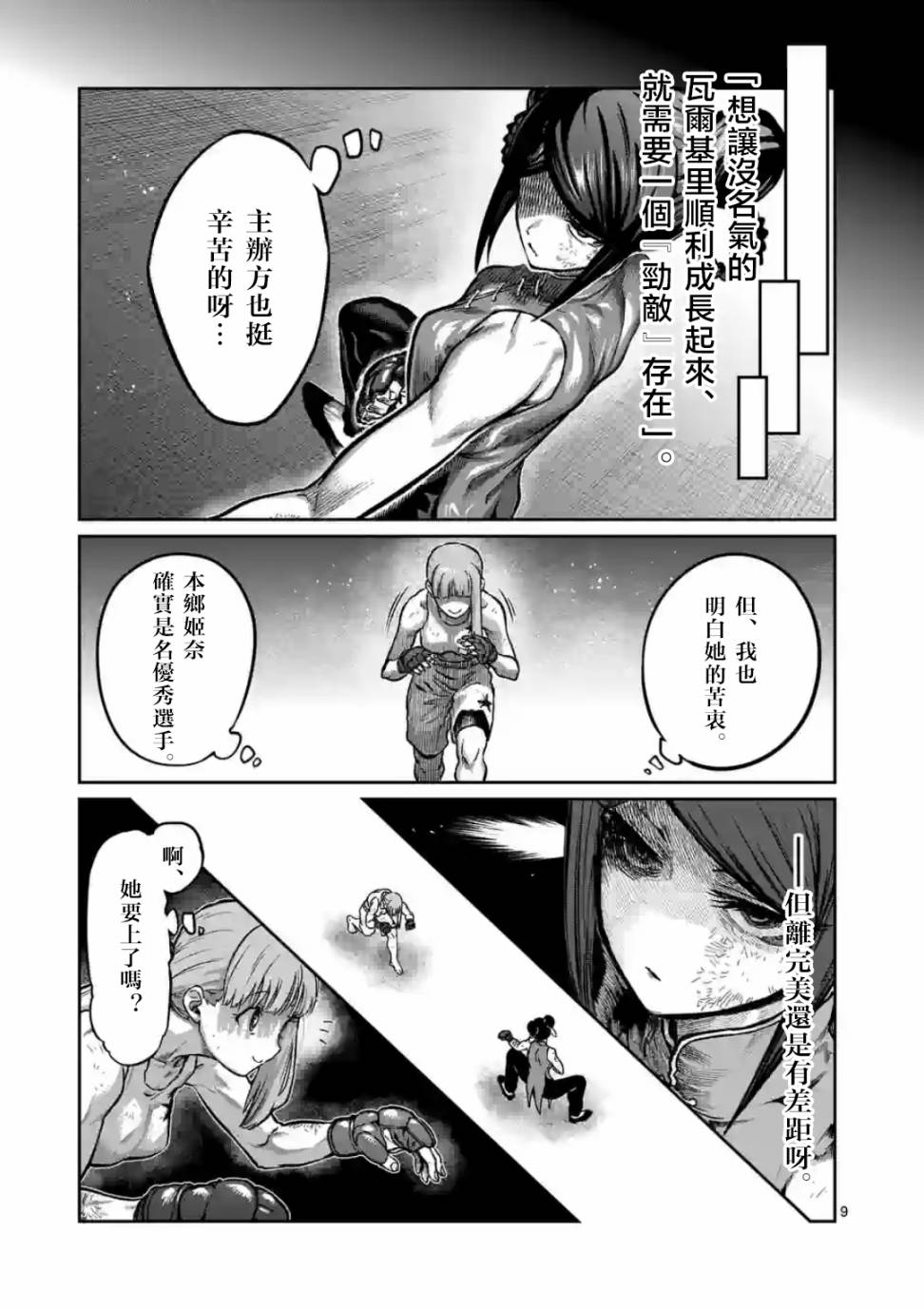 一勝千金: 13話 - 第9页