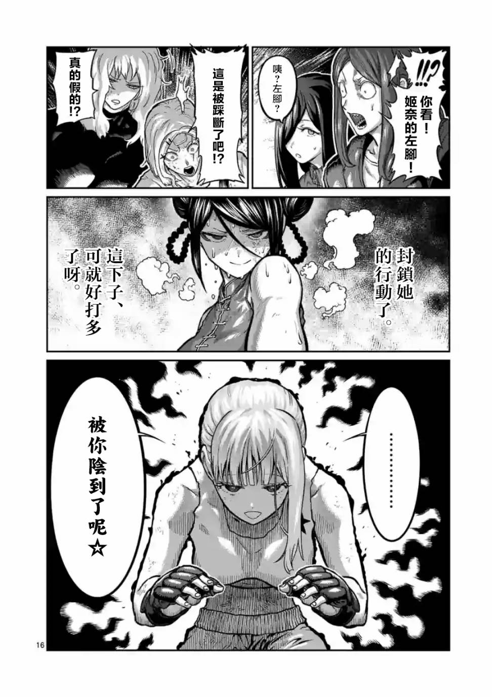 一勝千金: 13話 - 第16页