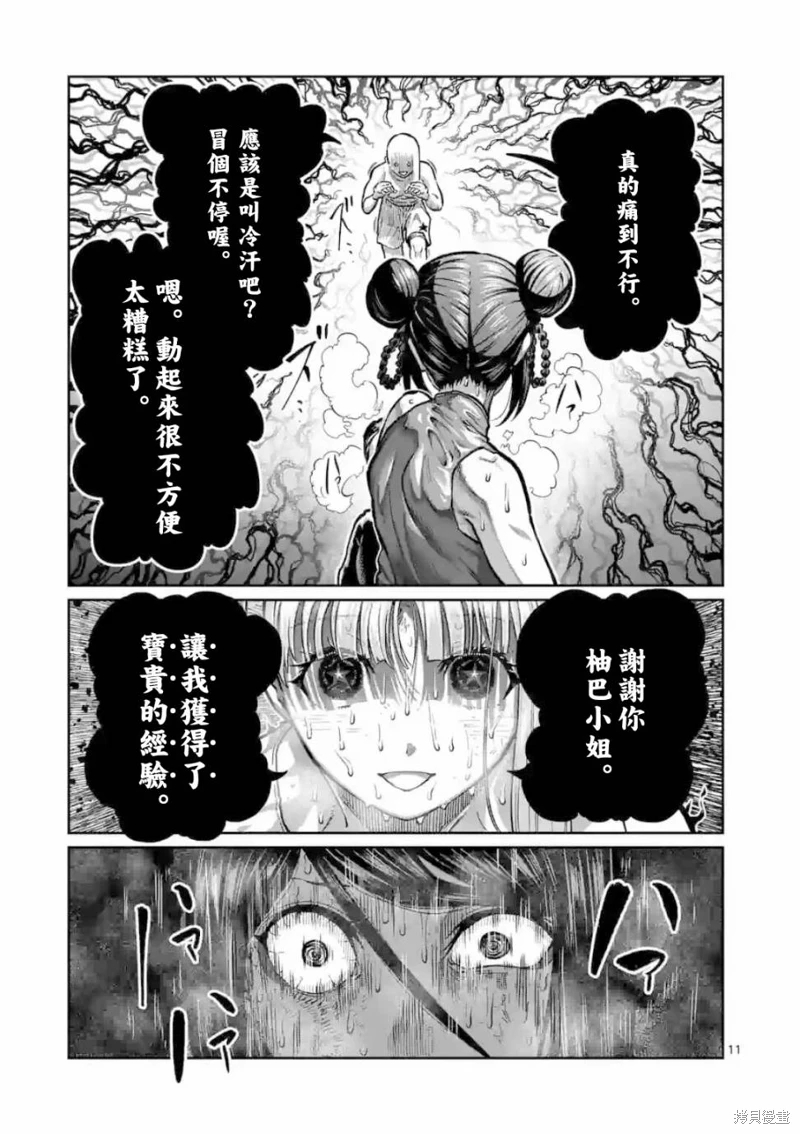 一勝千金: 14話 - 第11页