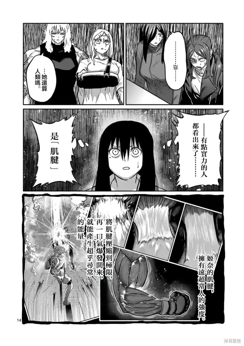 一勝千金: 15話 - 第14页