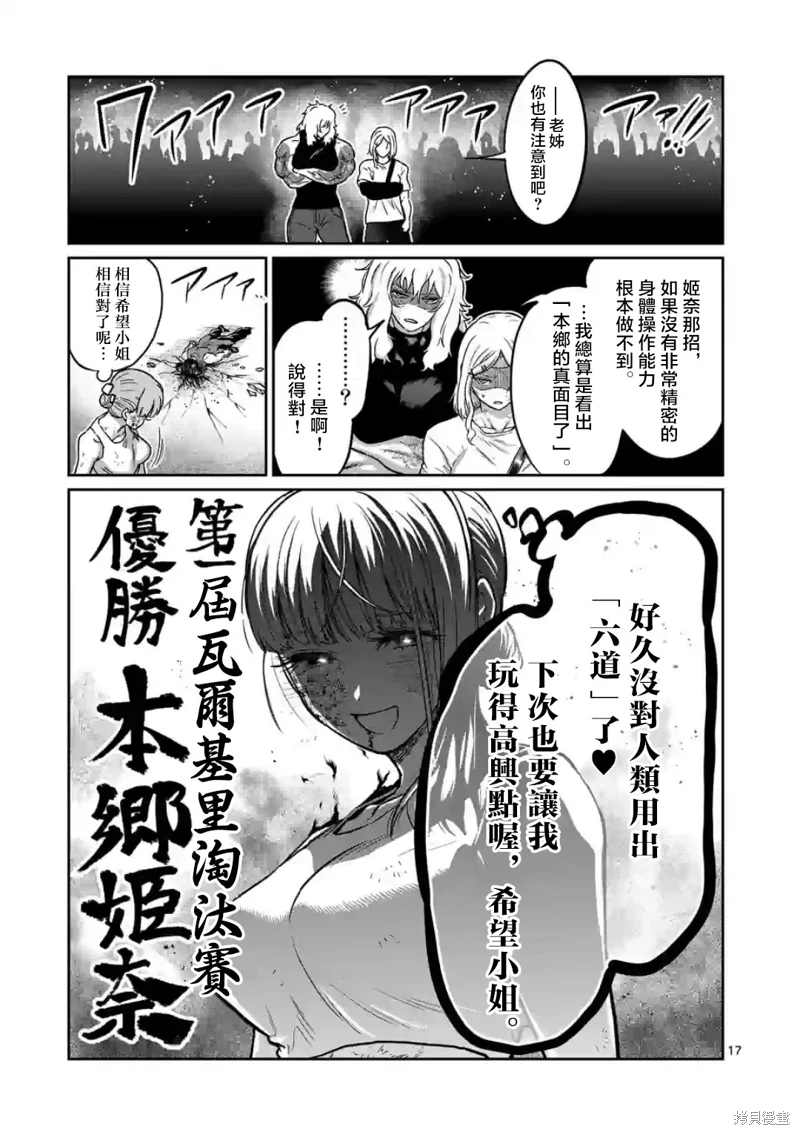 一勝千金: 15話 - 第17页