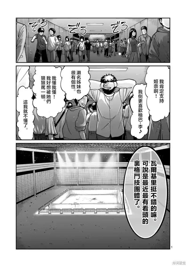 一勝千金: 16話 - 第1页