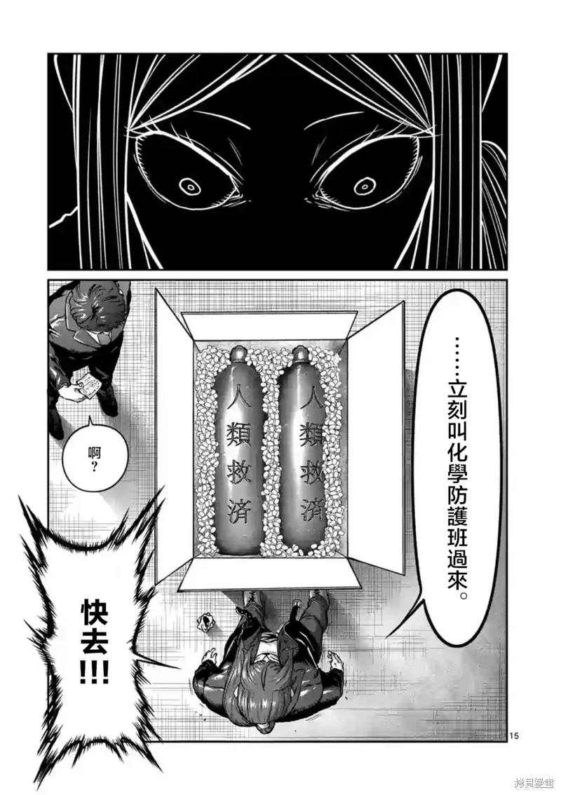 一勝千金: 16話 - 第15页