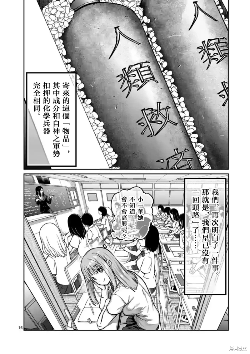 一勝千金: 16話 - 第16页