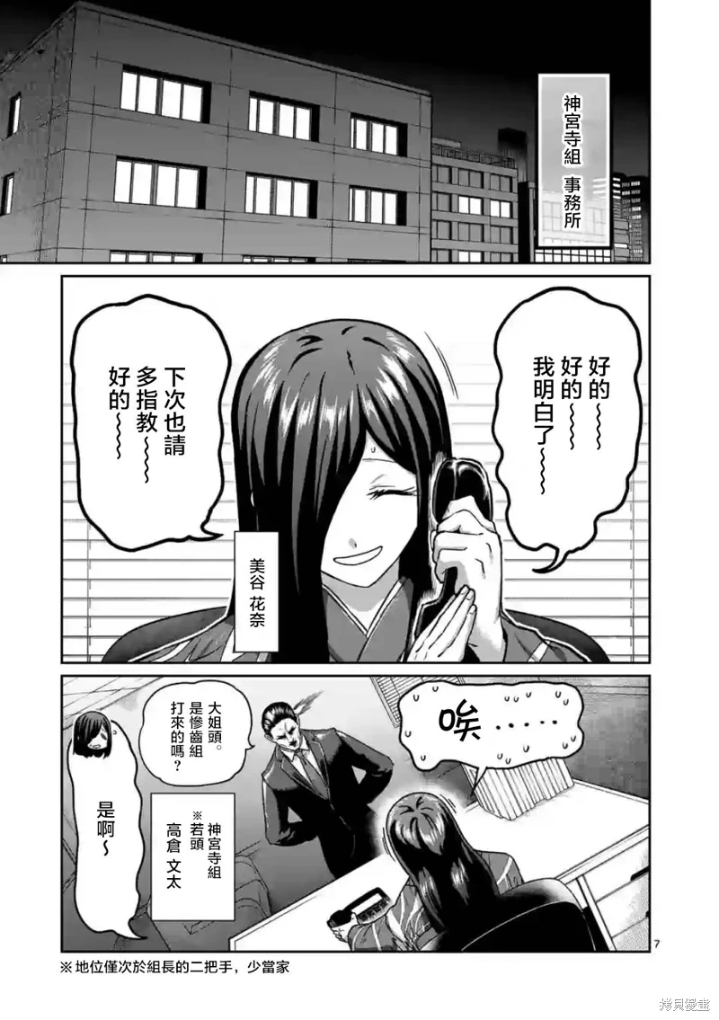 一勝千金: 17話 - 第7页