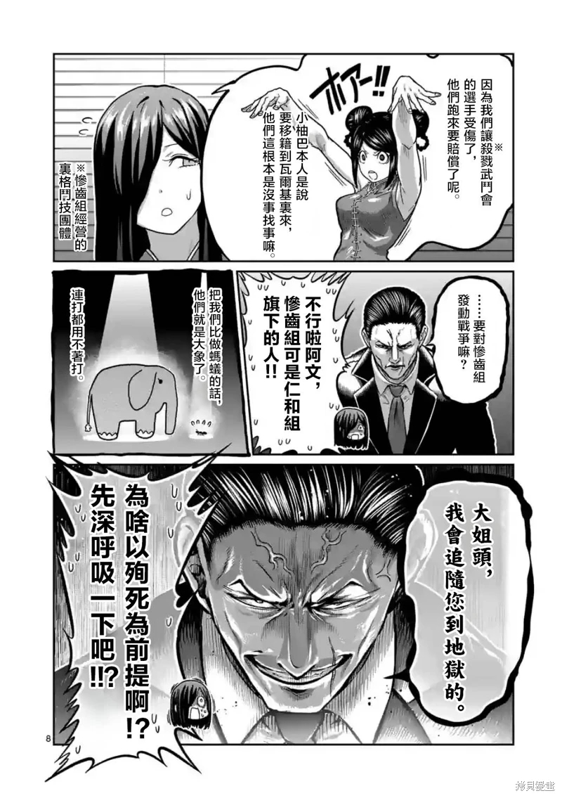 一勝千金: 17話 - 第8页