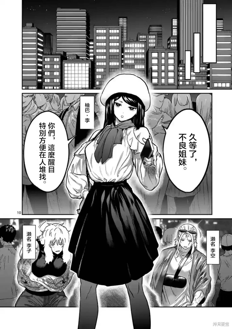 一勝千金: 17話 - 第10页