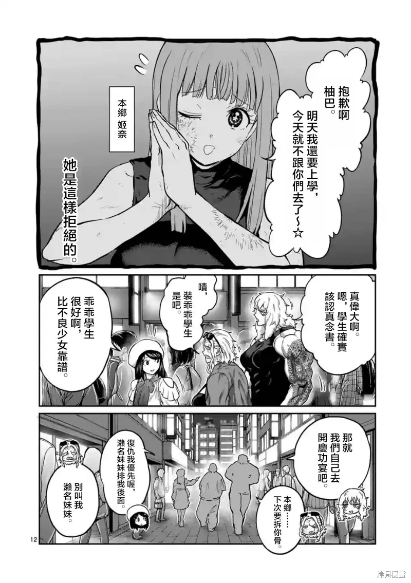 一勝千金: 17話 - 第12页