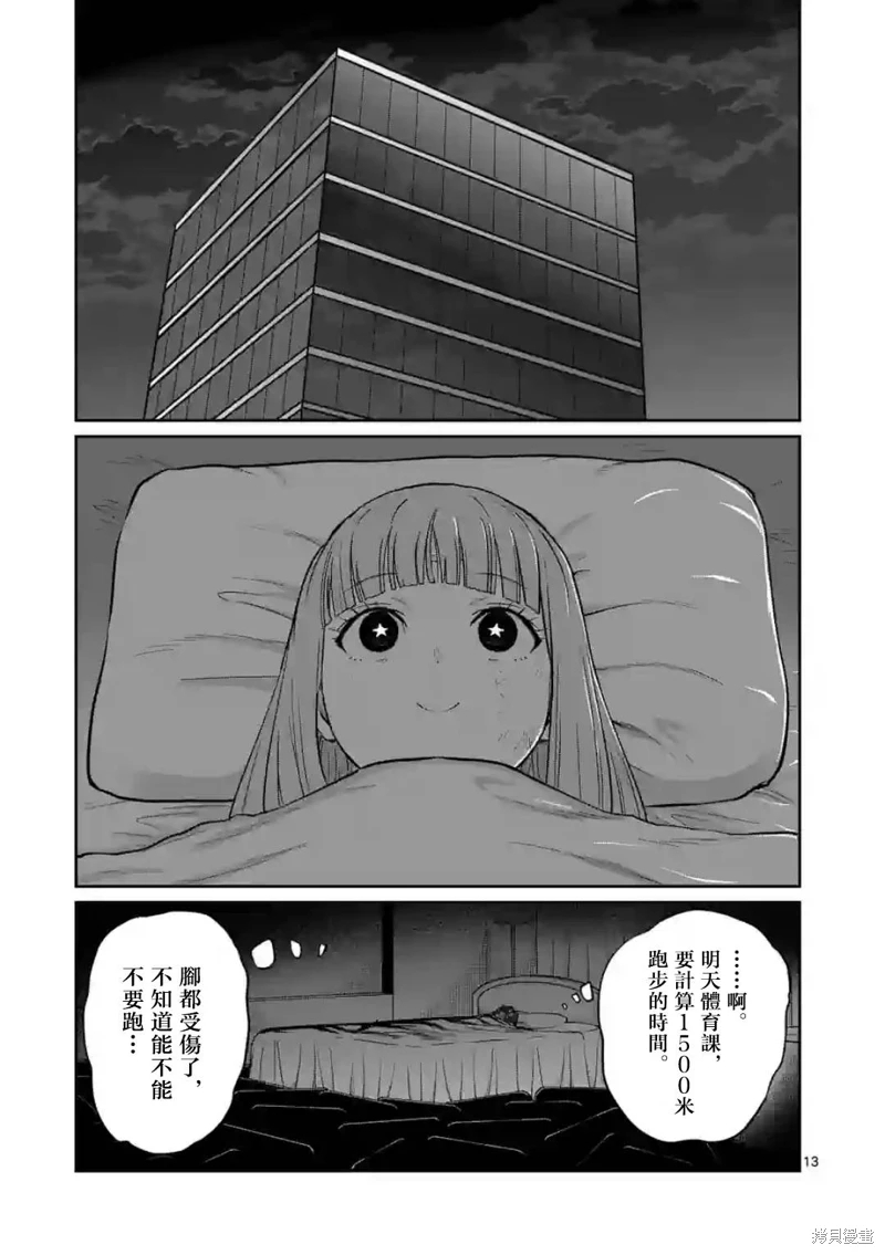 一勝千金: 17話 - 第13页