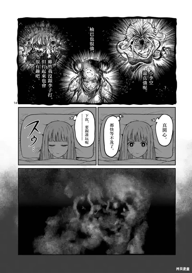 一勝千金: 17話 - 第14页