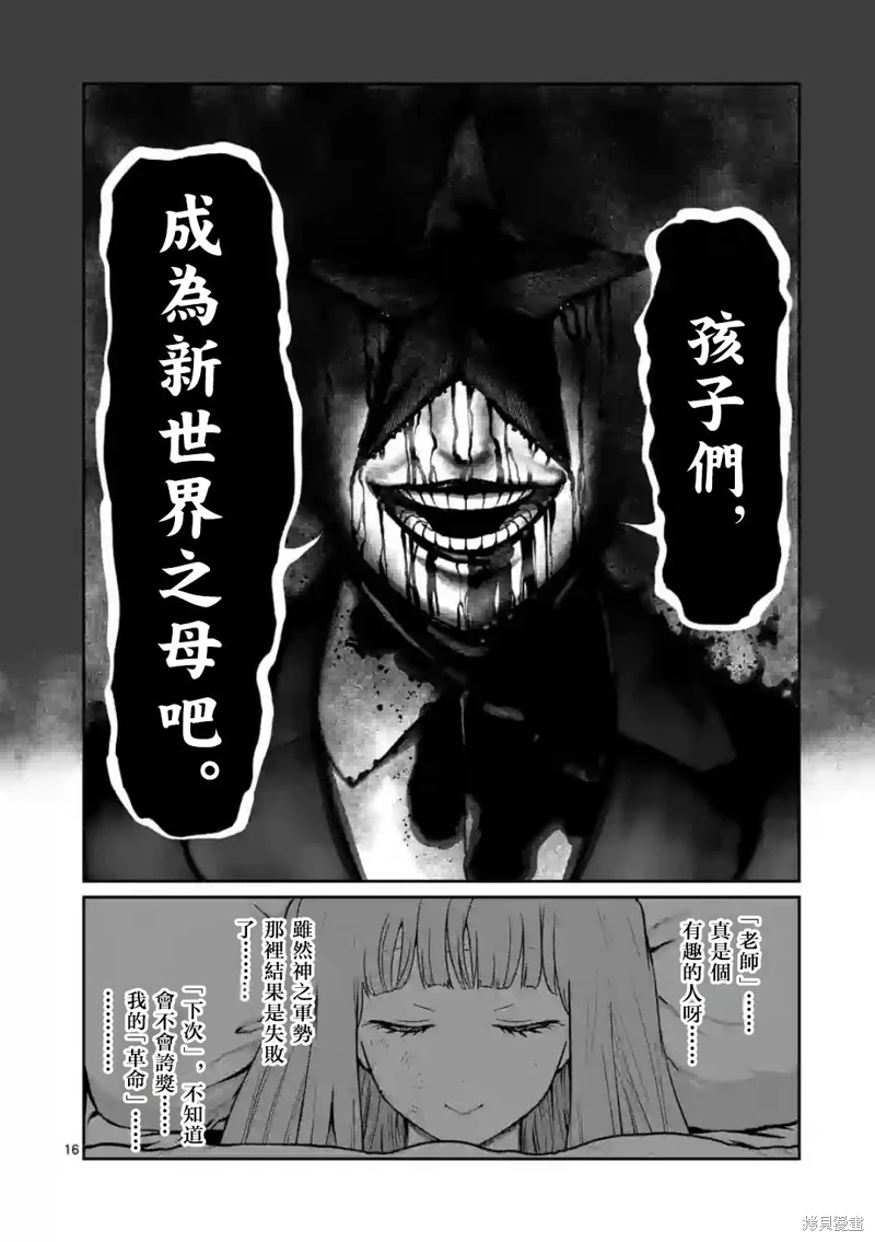 一勝千金: 17話 - 第16页