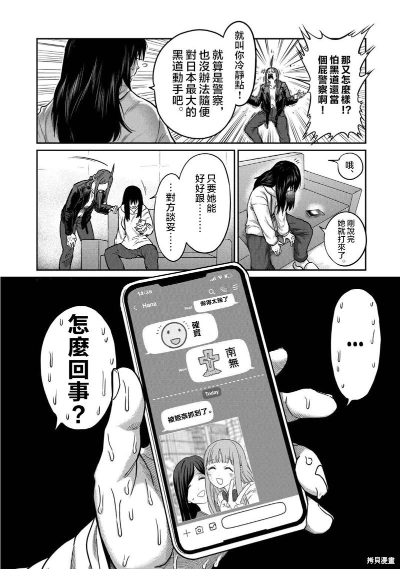 一勝千金: 18話 - 第3页