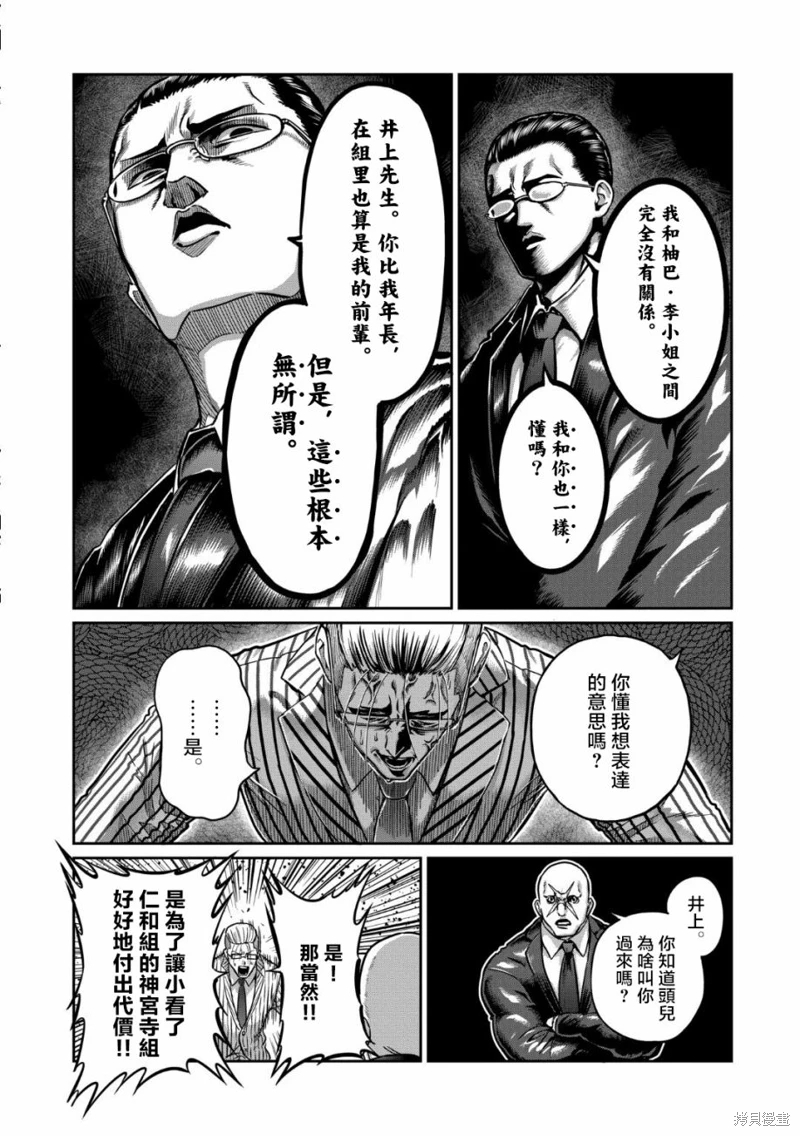 一勝千金: 19話 - 第7页