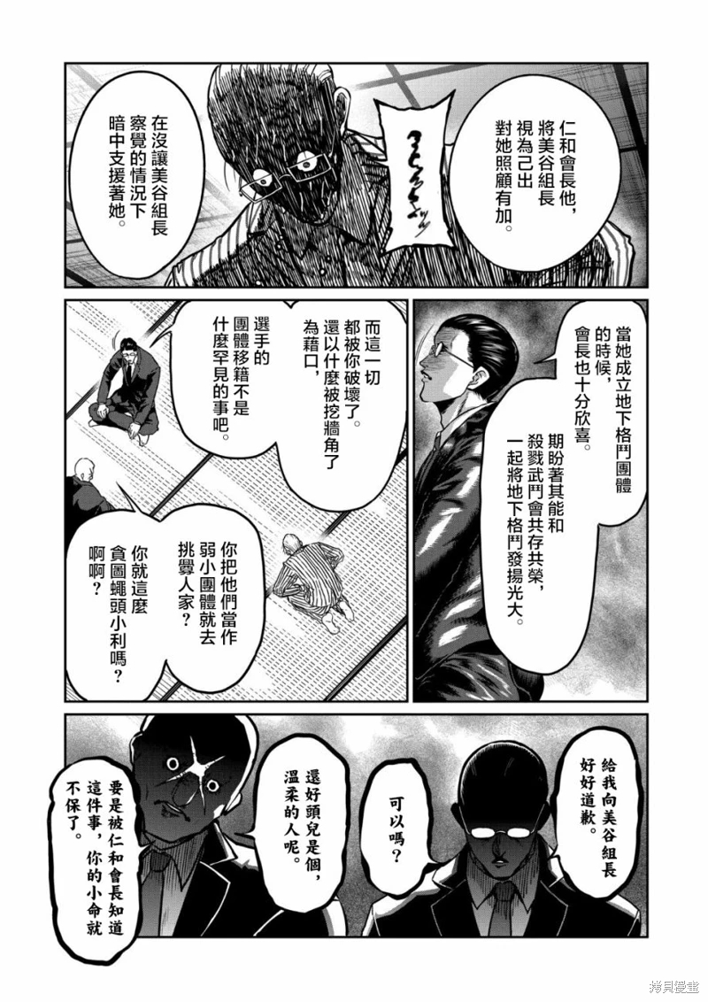 一勝千金: 19話 - 第9页