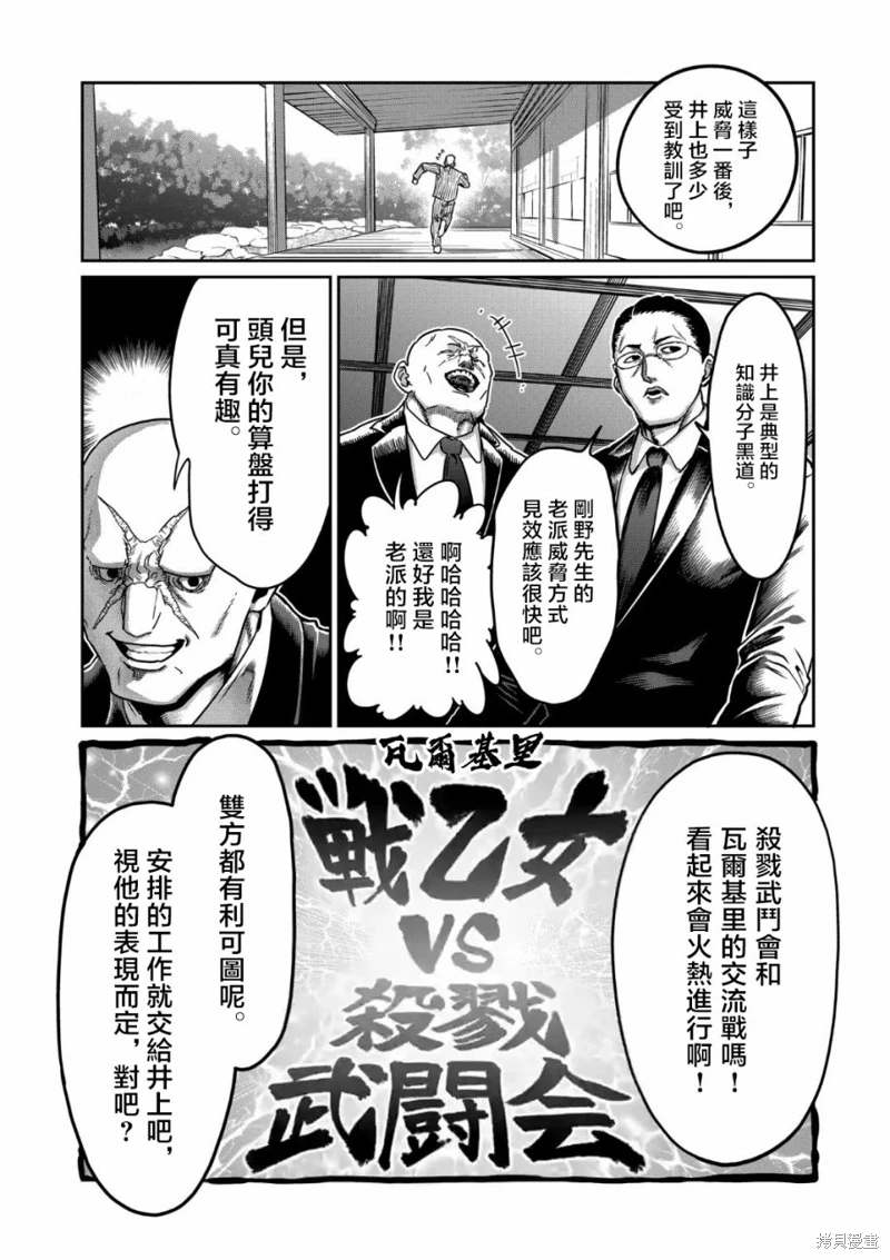 一勝千金: 19話 - 第10页