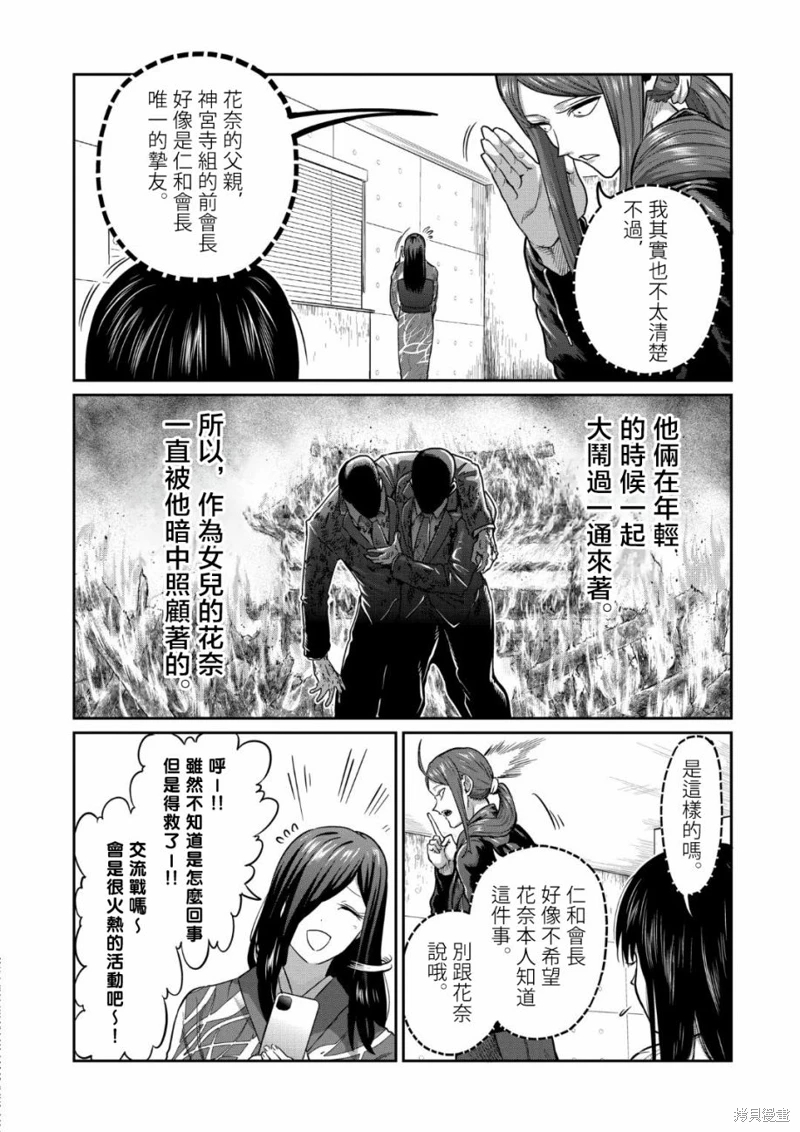 一勝千金: 19話 - 第12页