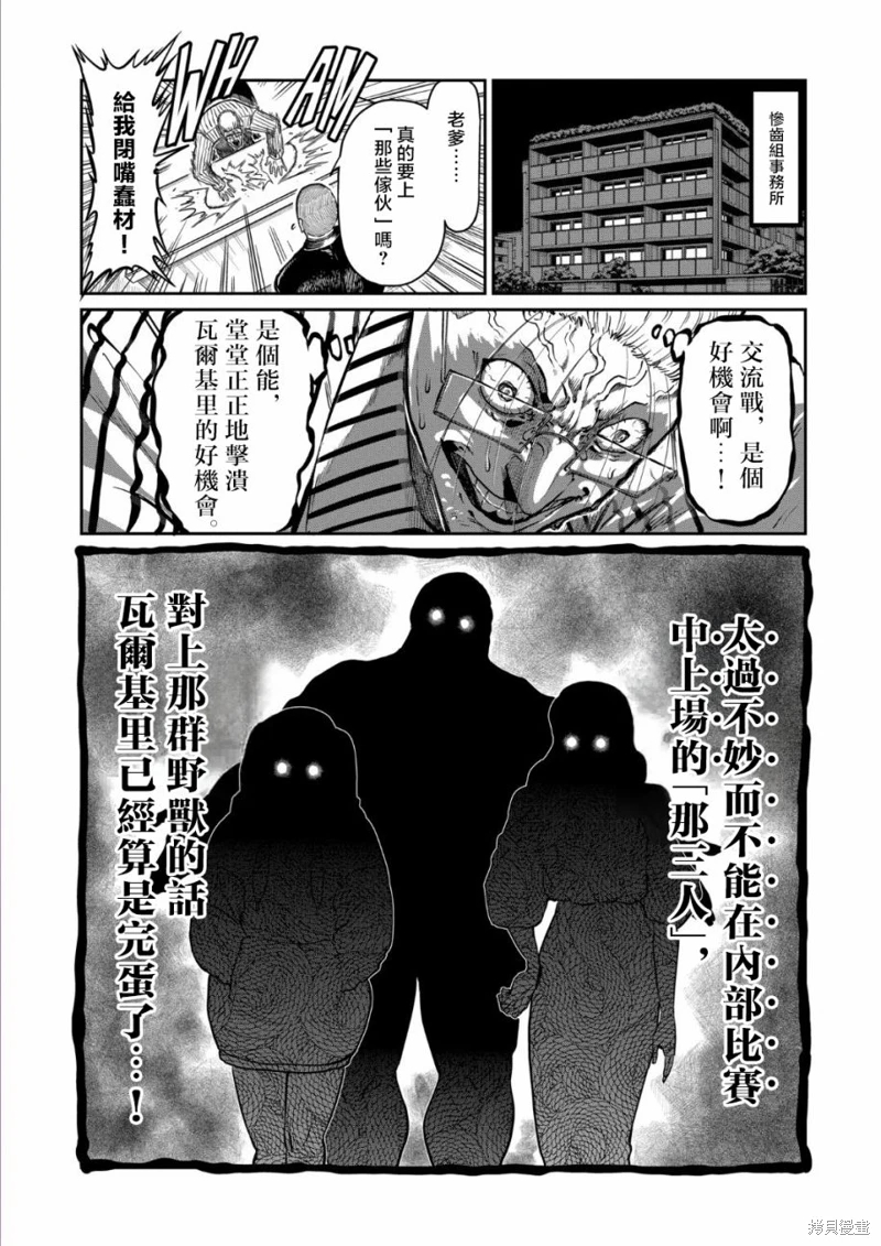 一勝千金: 19話 - 第16页