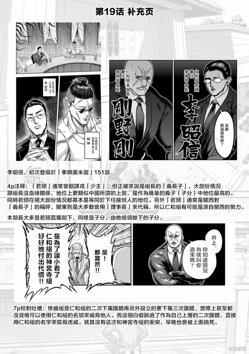 一勝千金: 19話 - 第18页